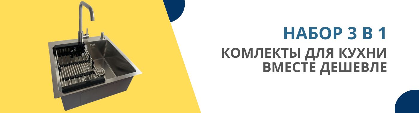 Наборы для кухни