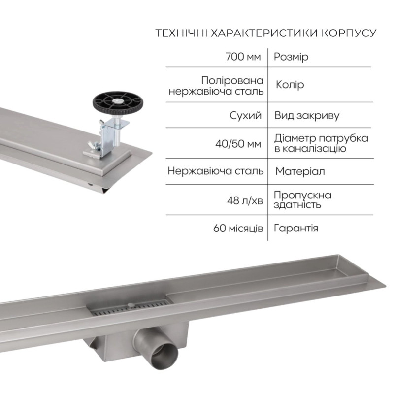 Комплект Qtap Taurus FD700 (NKS) Линейный трап из нержавеющей стали с сухим затвором 700 мм