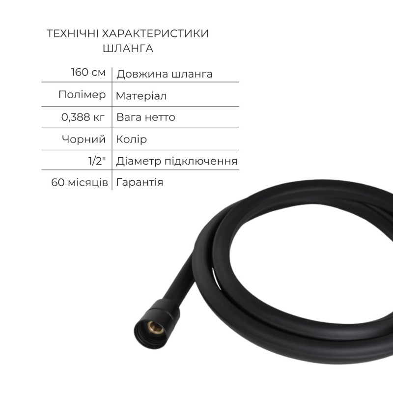 Комплект Qtap Slavonice Black Matt: Смеситель QTSLA259BLM45918 + Шланг QTHADPVCSQ160B + Лейка QTRUC125BLM45951