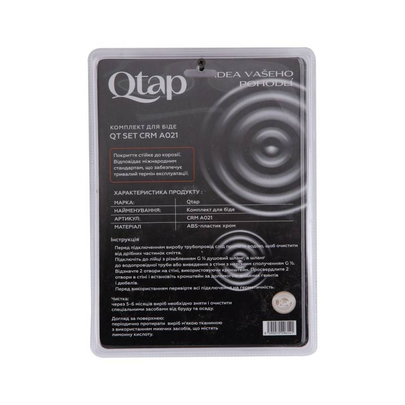 Набор для гигиенического душа Qtap Inspai-Varius округлый QTSETCRMA021 Chrome/Grey (Set)