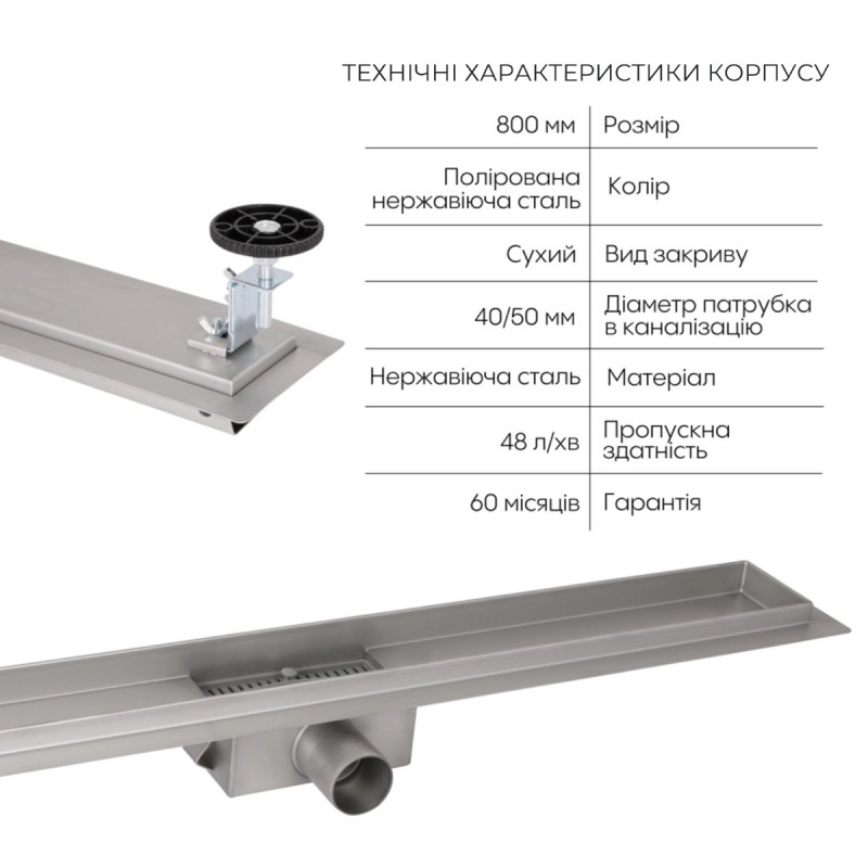 Комплект Qtap Taurus FD800 (NKS) Линейный трап из нержавеющей стали с сухим затвором 800 мм