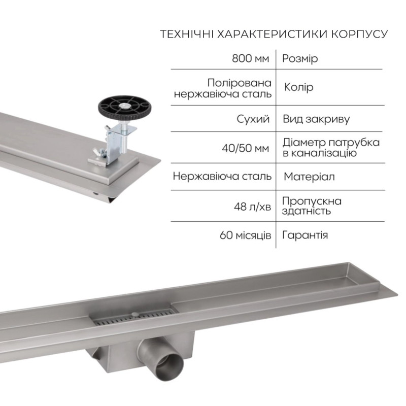 Комплект Qtap Taurus FD800 (BLA) Линейный трап из нержавеющей стали с сухим затвором 800 мм