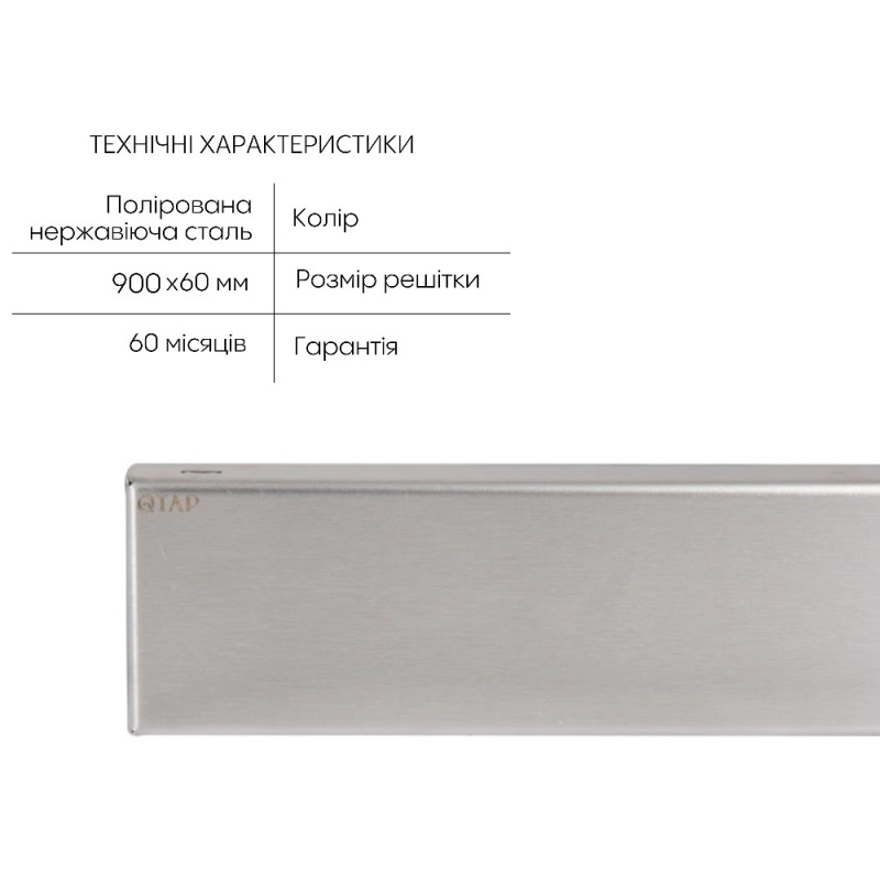 Трап из нержавеющей стали Qtap Scorpio Tile900 линейный под плитку (поворотный сифон/комбинированный затвор)