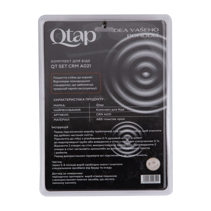 Набор для гігієнічного душу Qtap Inspai-Varius округлий QTSETCRMA021 Chrome/Grey (Set)