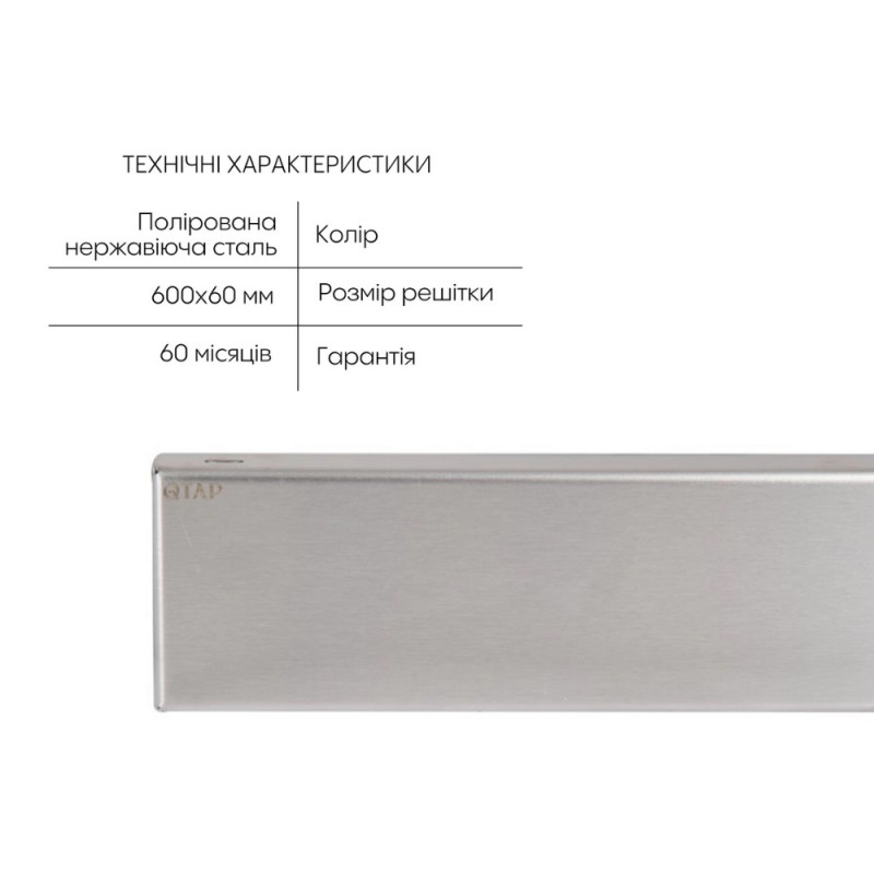 Трап из нержавеющей стали Qtap Scorpio Tile600 линейный под плитку (поворотный сифон/сухой затвор)
