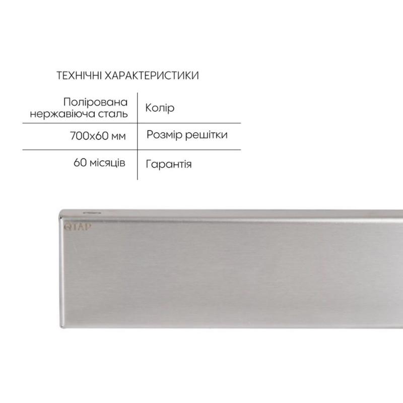 Трап із нержавіючої сталі Qtap Scorpio Tile700 лінійний під плитку (поворотний сифон/сухий затвор)