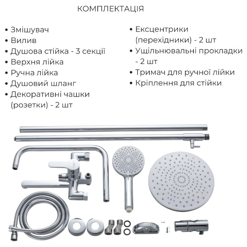 Акційний набір Lidz:Astra 001F Змішувач для раковини LDAST001FCRM48085+Astra 1030 Душова система універсальна на три споживачі LDAST1030CRM48086