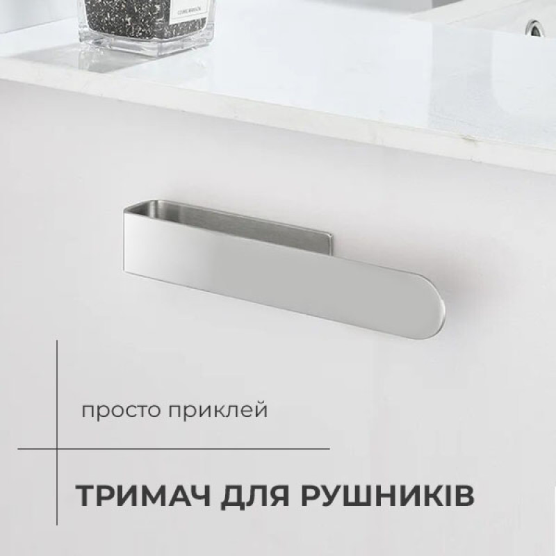Тримач для рушників Navin 230 мм, нержавіючий (20-020777-0230)