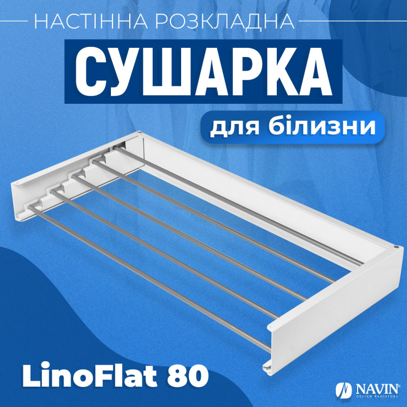 Сушарка для білизни LinoFlat 80 біла (22-159777-4080)