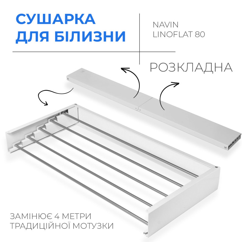 Сушарка для білизни LinoFlat 80 біла (22-159777-4080)
