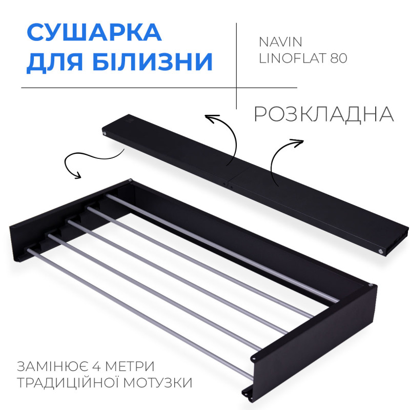 Сушарка для білизни LinoFlat 80 чорна (22-259777-4080)