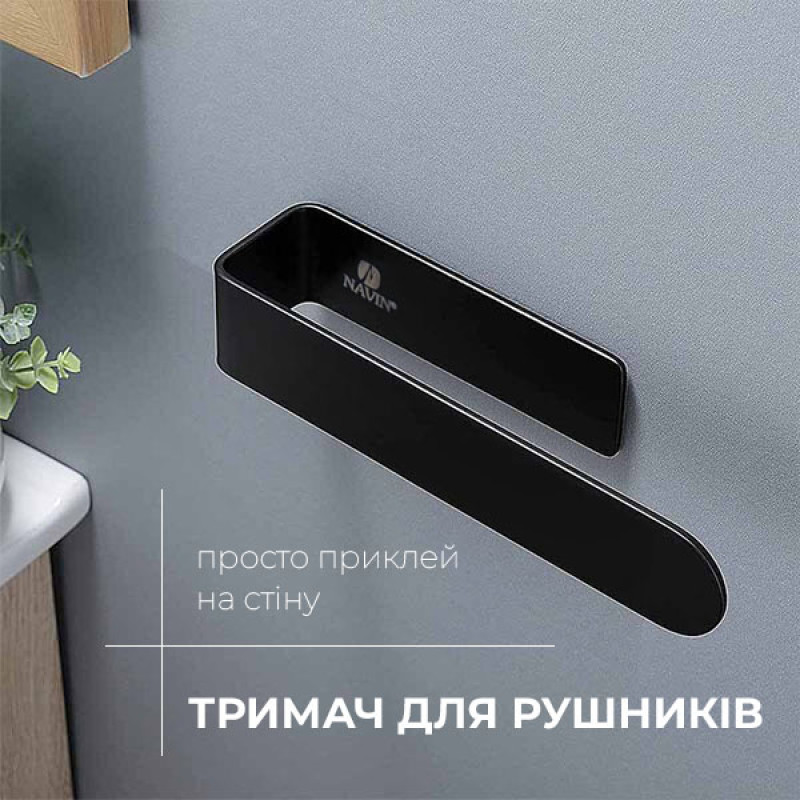 Полотенцедержатель Navin 230 мм, черный матовый (20-220777-0230)