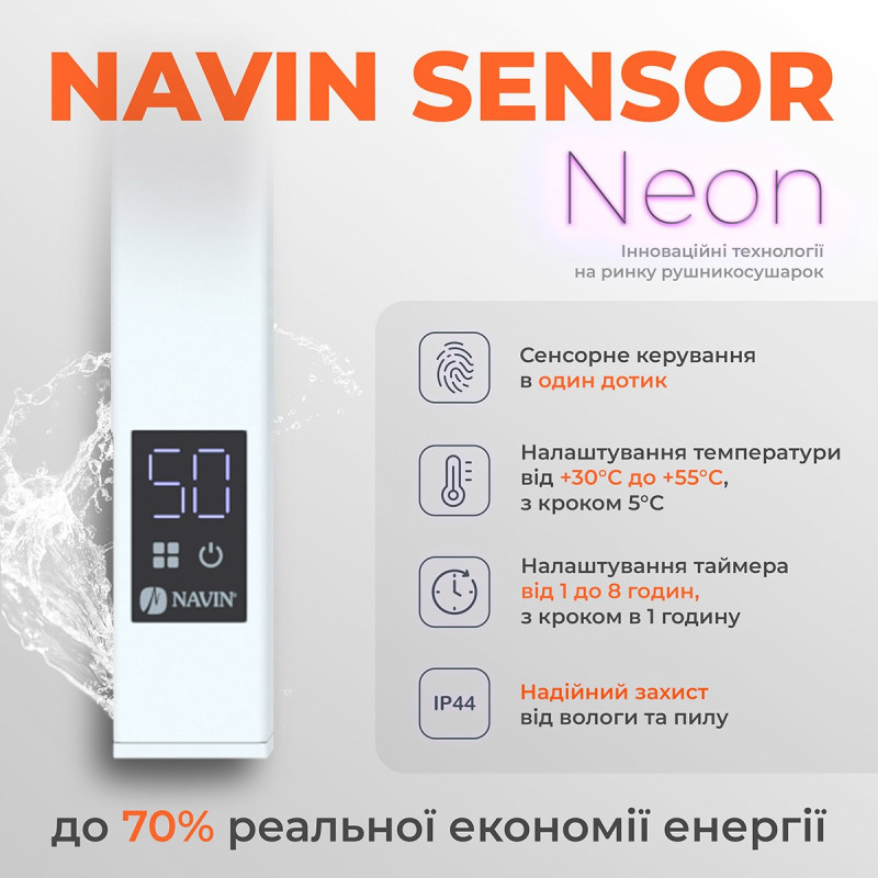 Полотенцесушитель электрический Navin Levante 210х1200 Sensor левый, белый бархат (12-857153-2112)