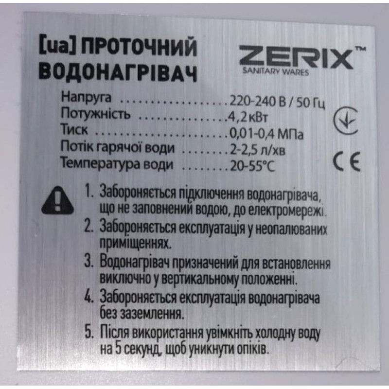Водонагрівач НАСТІННИЙ 4,2 kW проточний, з індикатором температури ZERIX BWH-01-E (ZX5014)