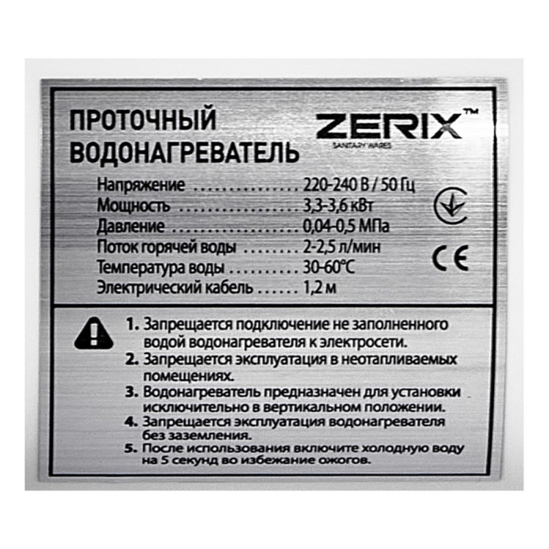 Проточный водонагреватель Zerix ELW42-E (ZX4696)