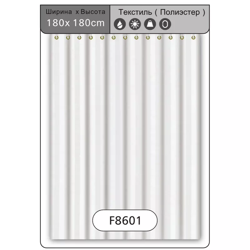 Шторка для ванной и душа Frap F8601, полиэстер, 180x180 см, белый